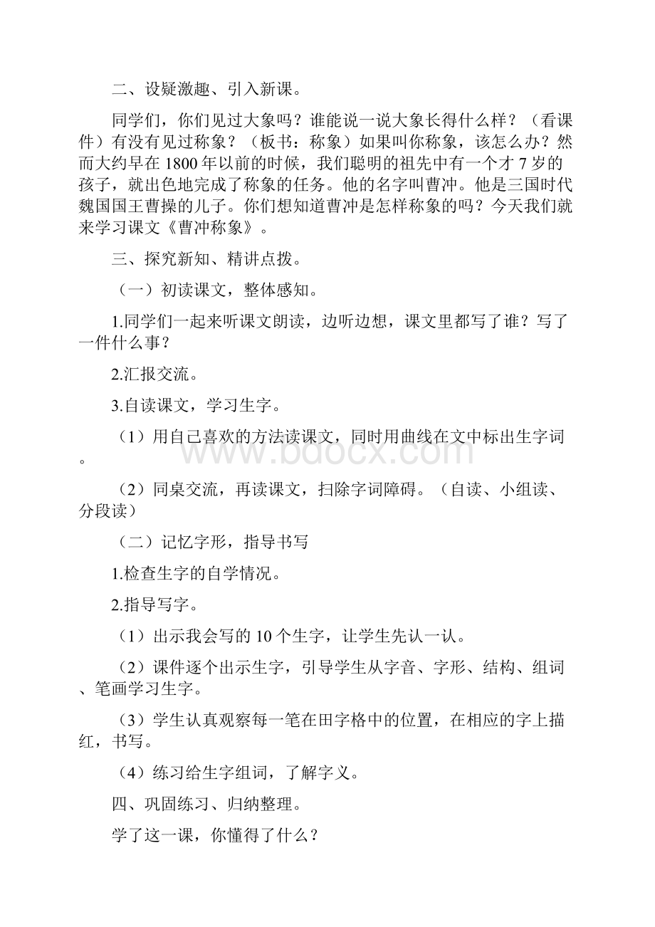 二年级语文第三单元教案.docx_第2页