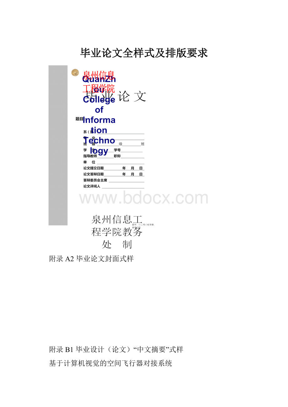 毕业论文全样式及排版要求.docx_第1页
