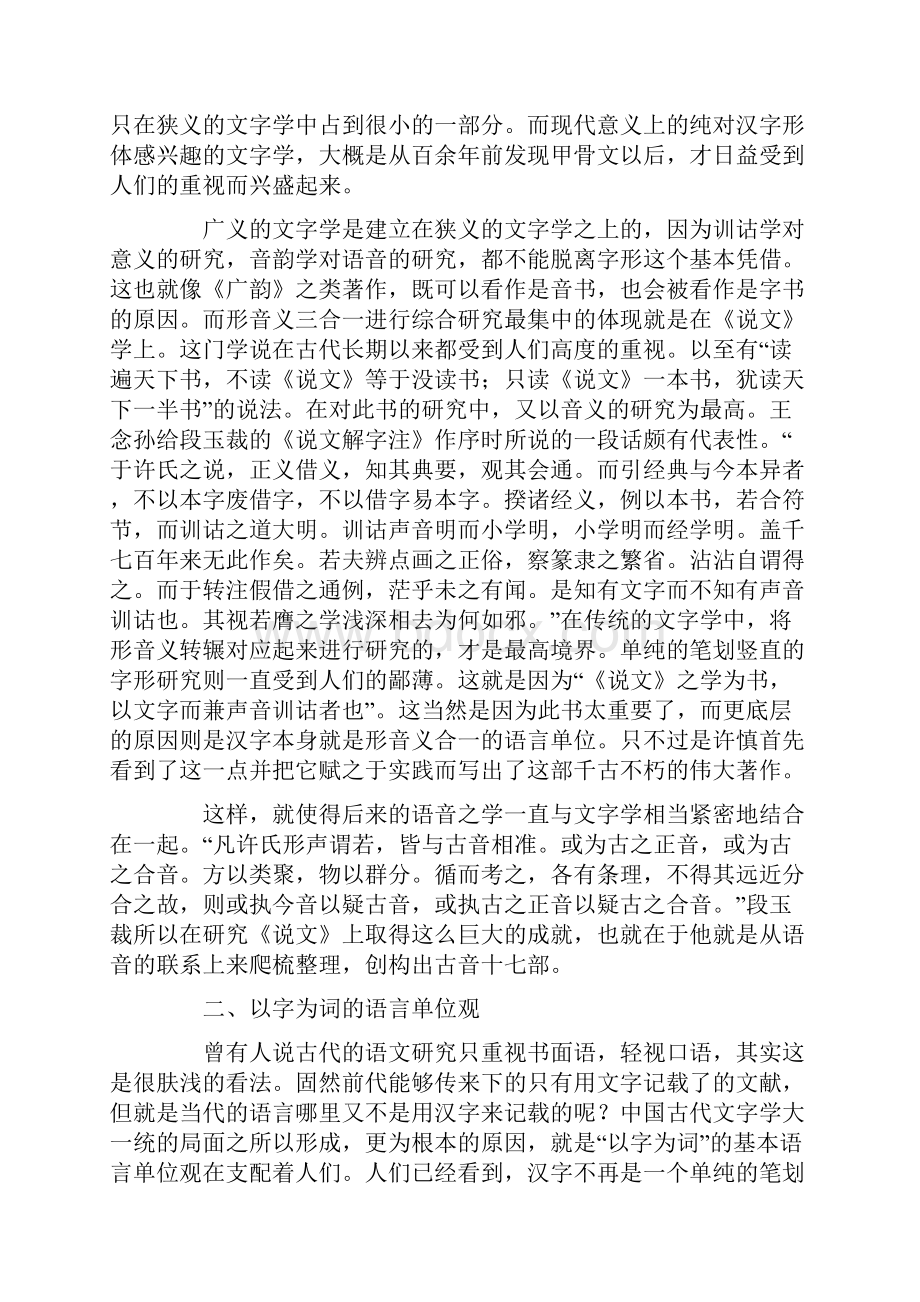 古代词汇研究传统的人文阐释.docx_第2页