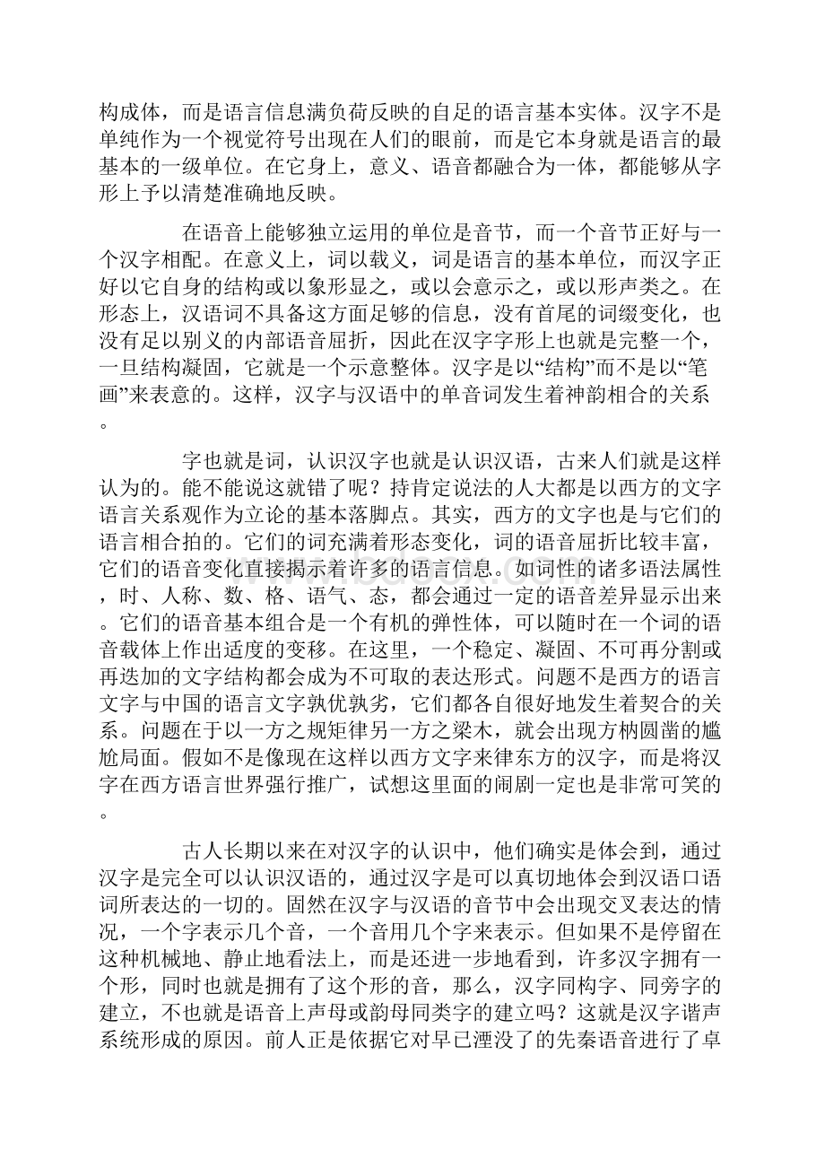 古代词汇研究传统的人文阐释.docx_第3页