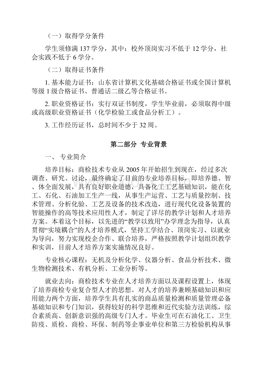 级商检专业人才培养方案821.docx_第3页