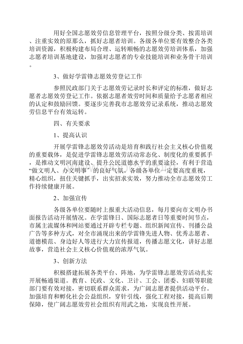 雷锋月校园活动策划方案.docx_第3页