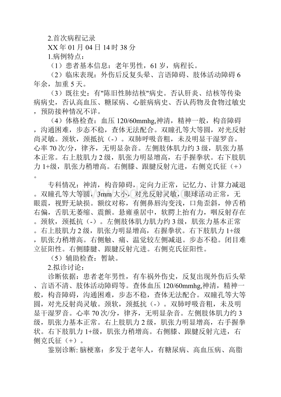 康复治疗技术专业毕业设计方案.docx_第3页