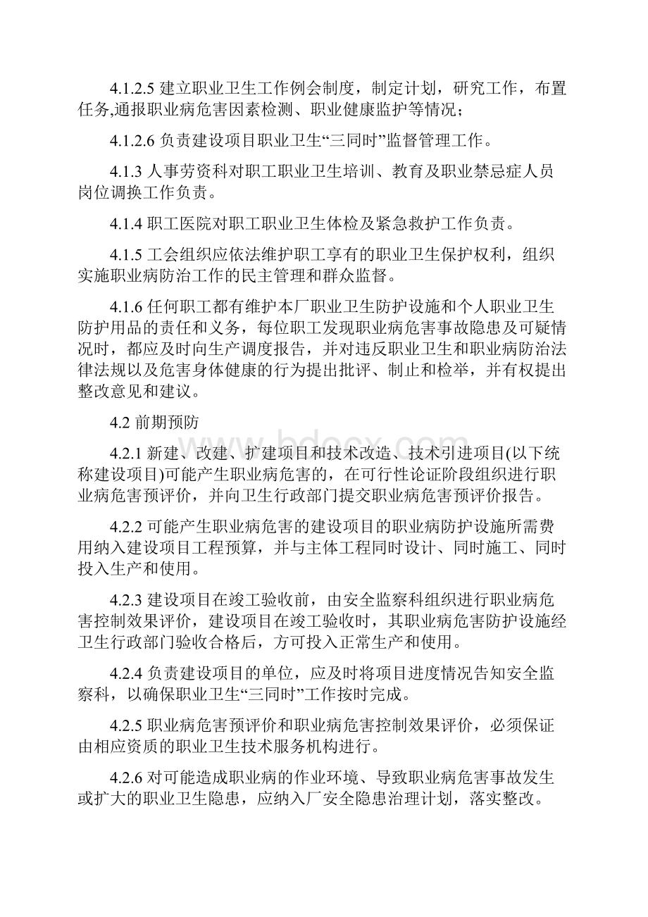 职业卫生管理制度和操作规程.docx_第2页