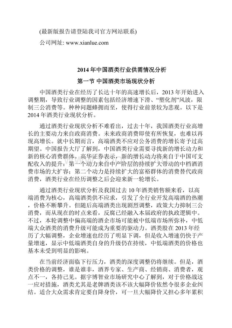 中国酒类行业供需情况分析报告精选.docx_第2页