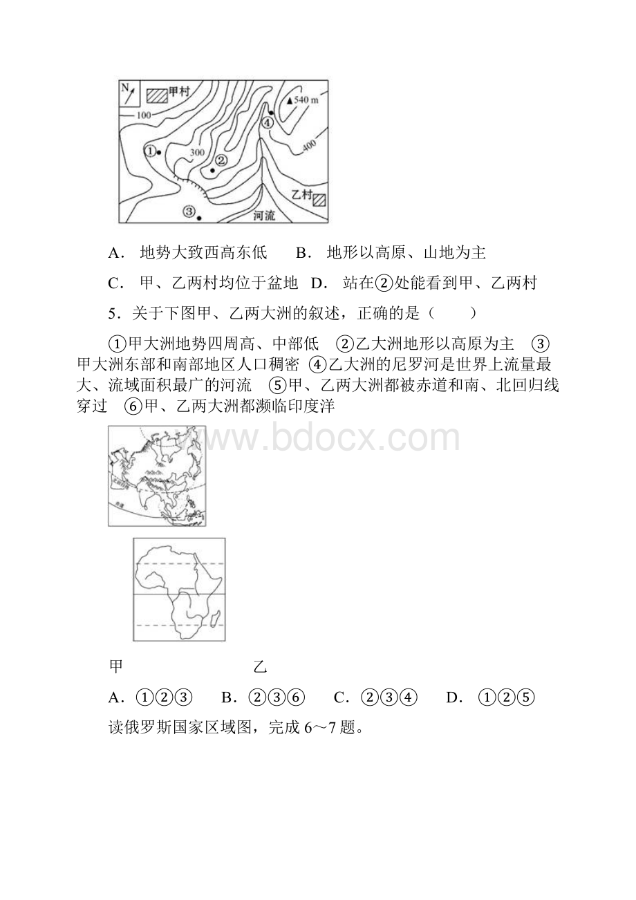 初中地理学业水平考试模拟题解析.docx_第2页