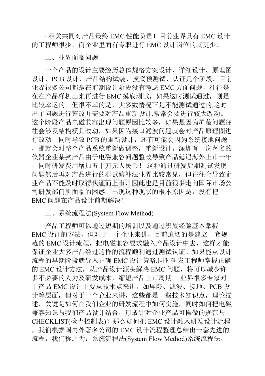 产品开发流程.docx_第2页