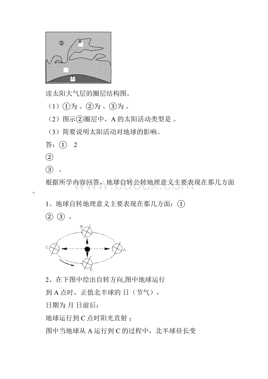 高中地理必修一重点总复习填图试题.docx_第2页