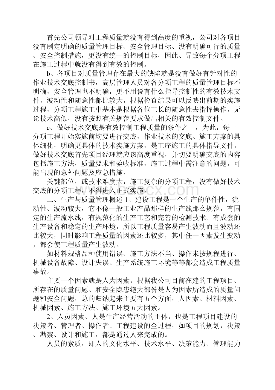 工程施工总结.docx_第2页