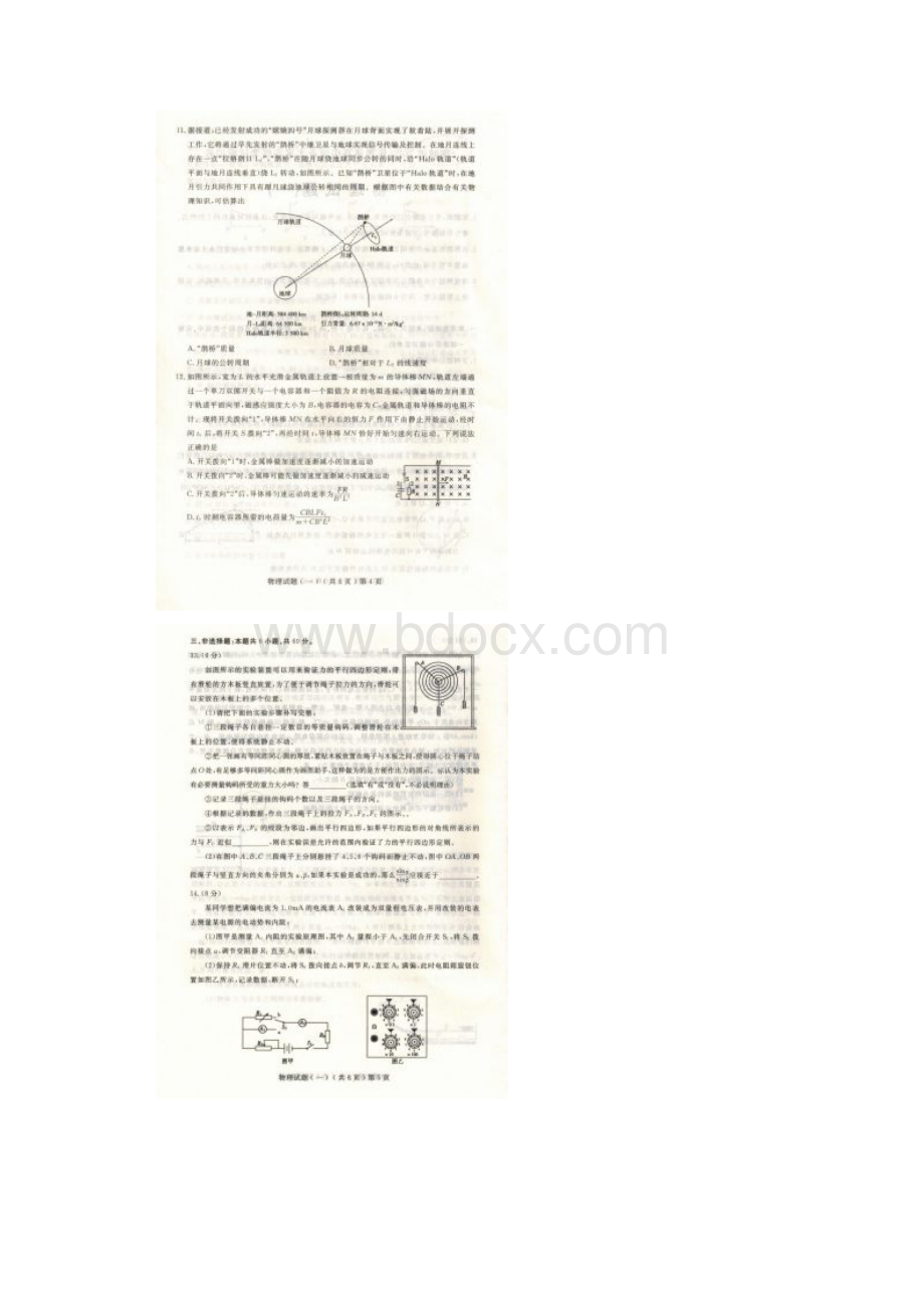 山东省聊城市普通高中学业水平等级考试模拟卷高考一模物理试题及答案.docx_第3页