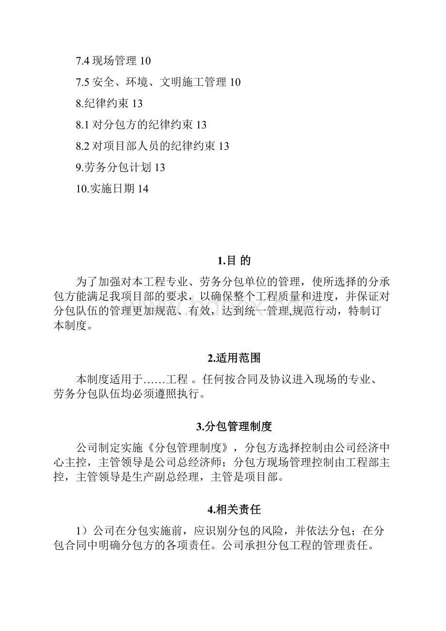 项目分包管理办法及分包计划.docx_第2页