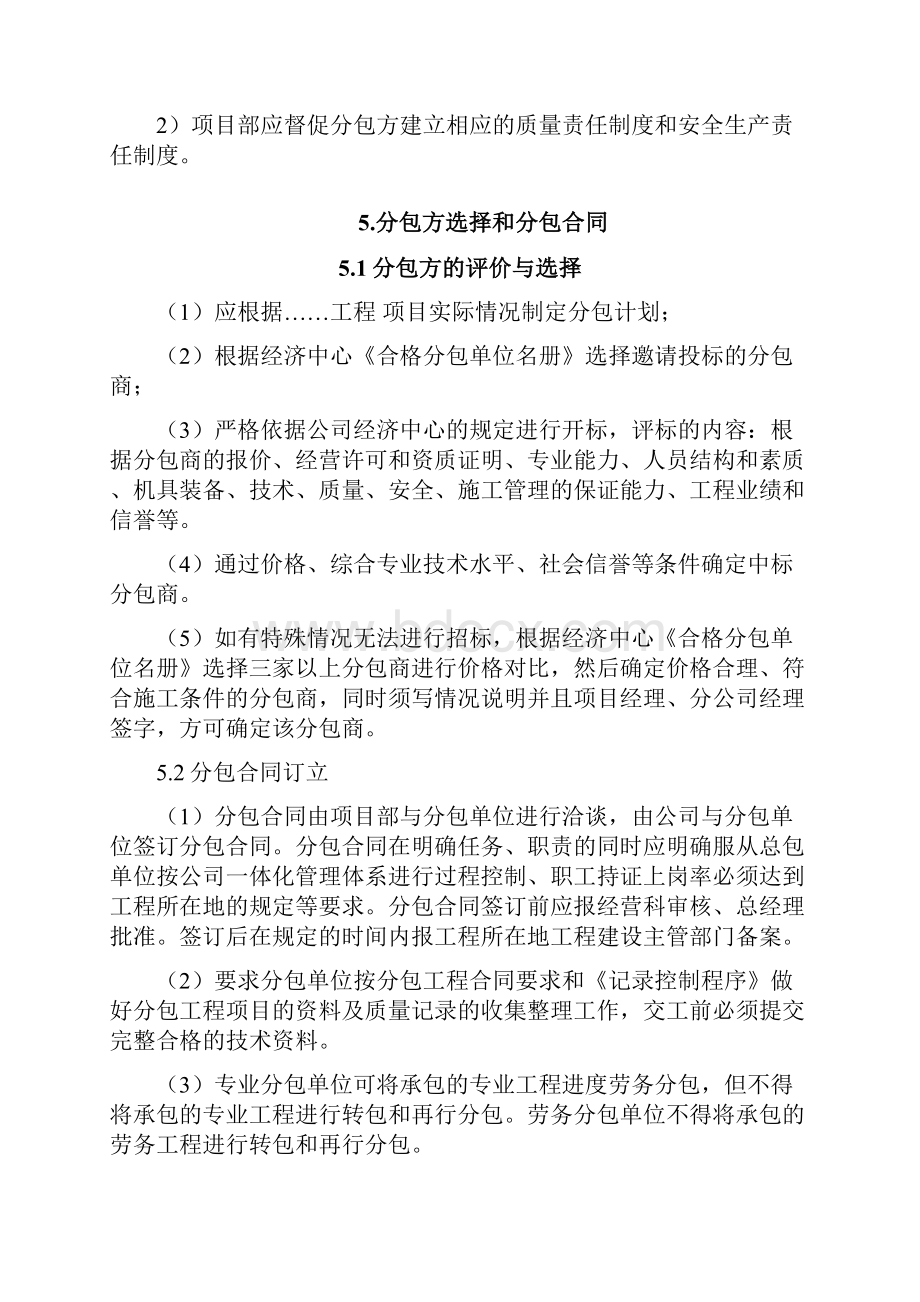 项目分包管理办法及分包计划.docx_第3页