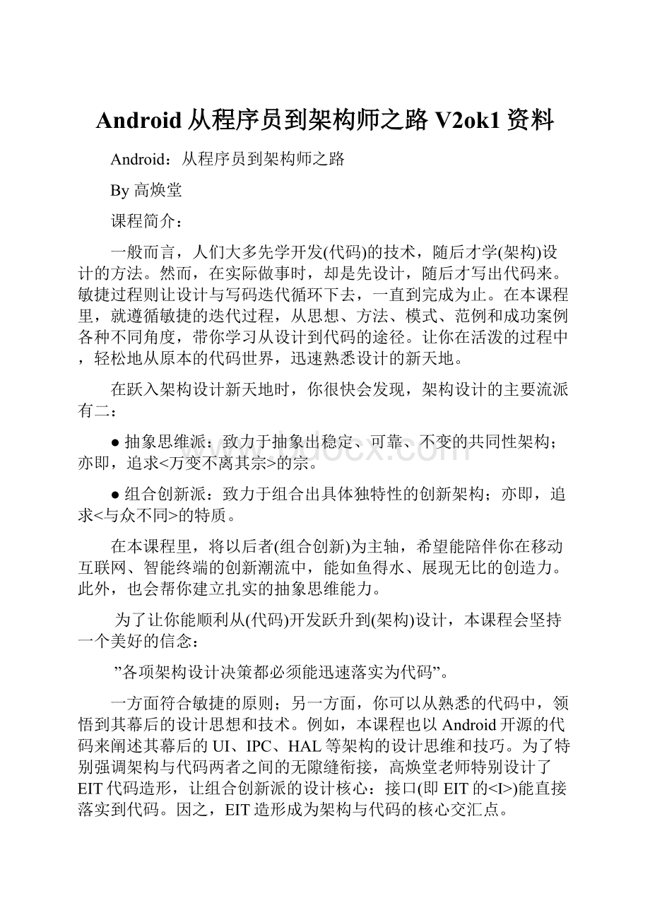 Android从程序员到架构师之路V2ok1资料.docx_第1页