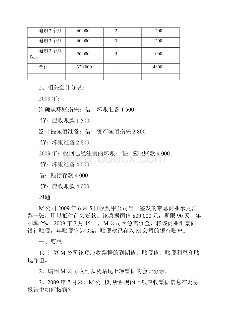 最新超全完整版 电大中级财务会计一形成性考核册答案有题目.docx_第2页