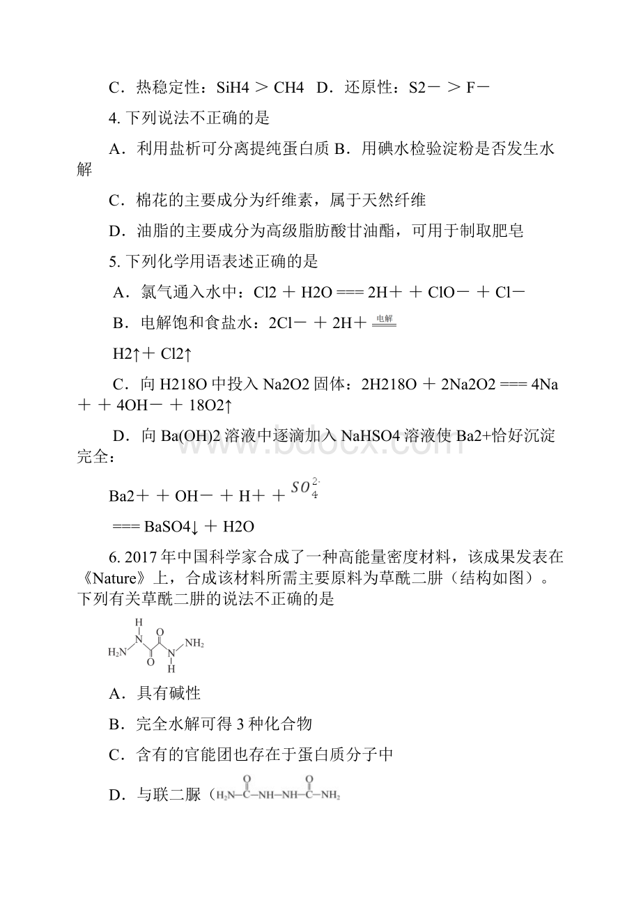 东城期末化卷.docx_第2页