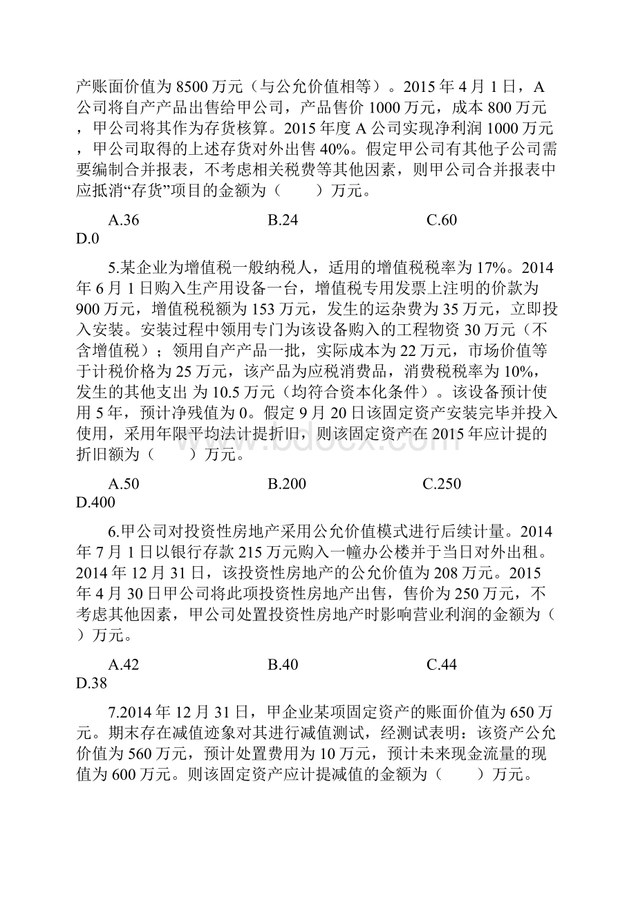 注会会计VIP预习测试题1110章.docx_第2页