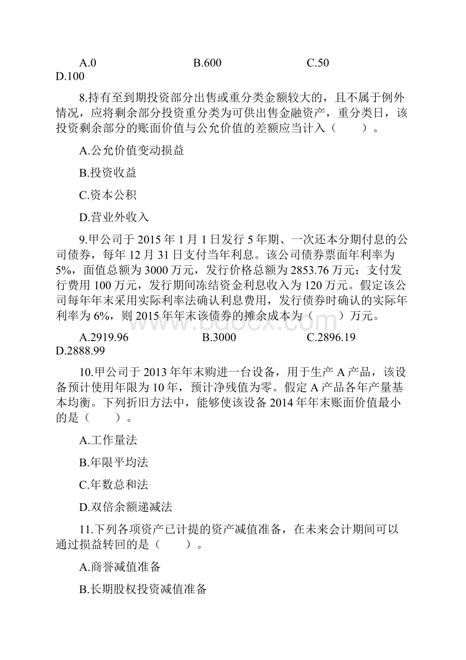 注会会计VIP预习测试题1110章.docx_第3页