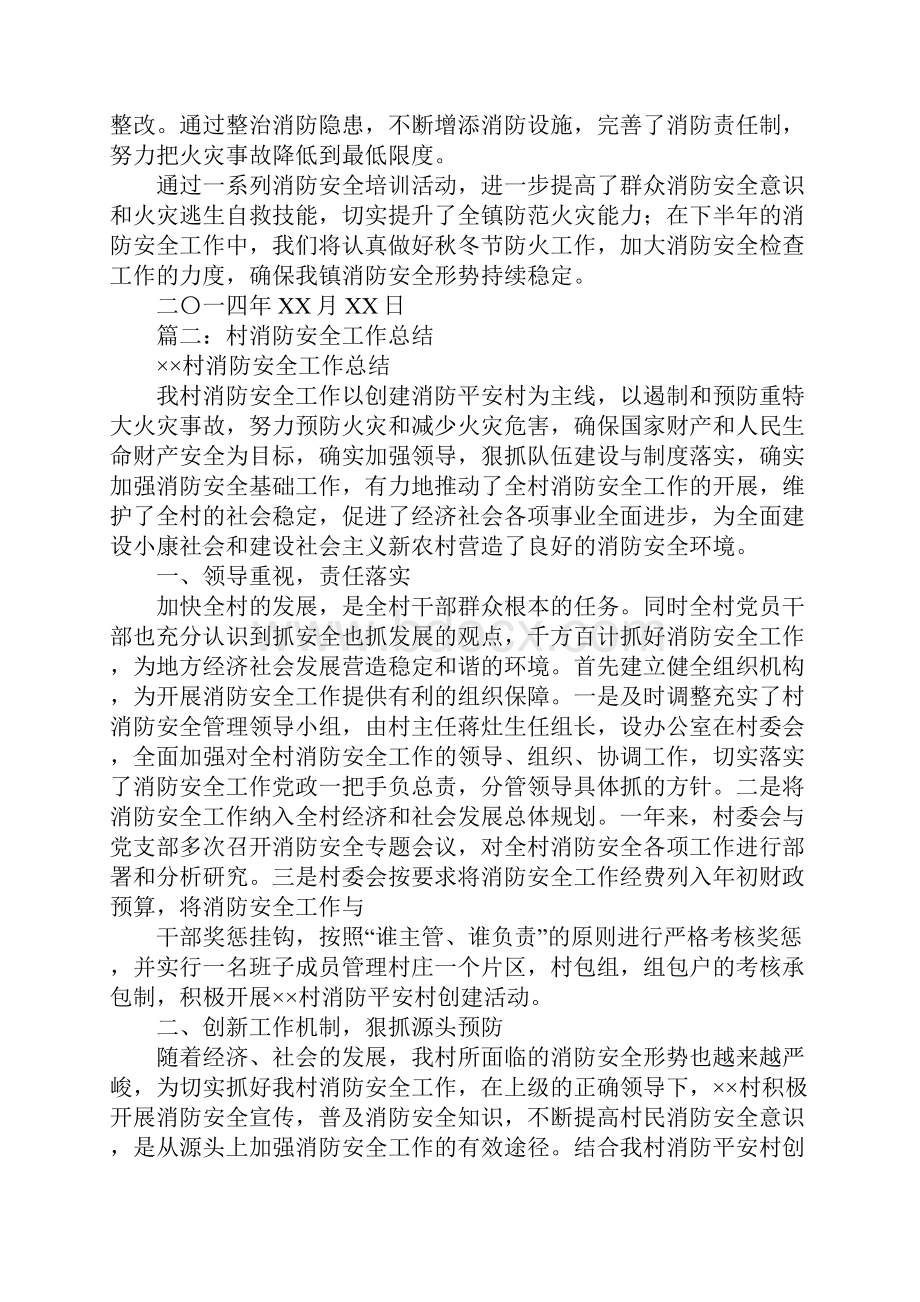 乡镇消防安全工作总结.docx_第2页