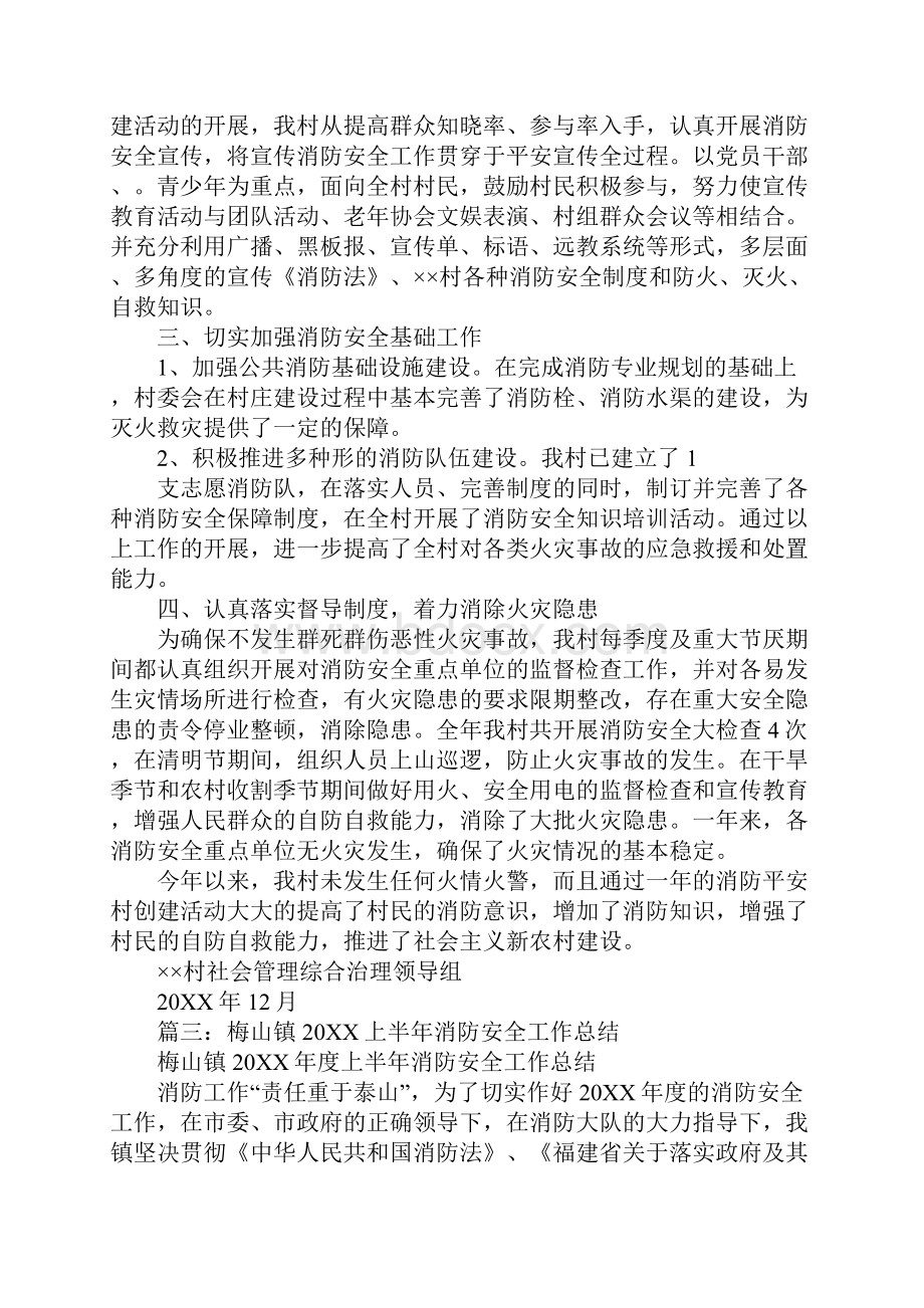 乡镇消防安全工作总结.docx_第3页