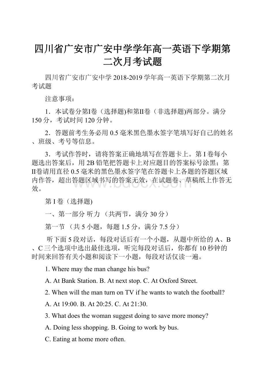 四川省广安市广安中学学年高一英语下学期第二次月考试题.docx_第1页