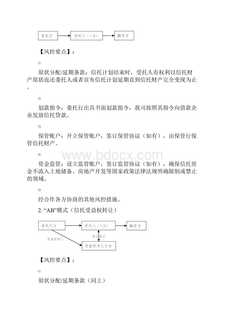 《单一资金信托指引》.docx_第2页