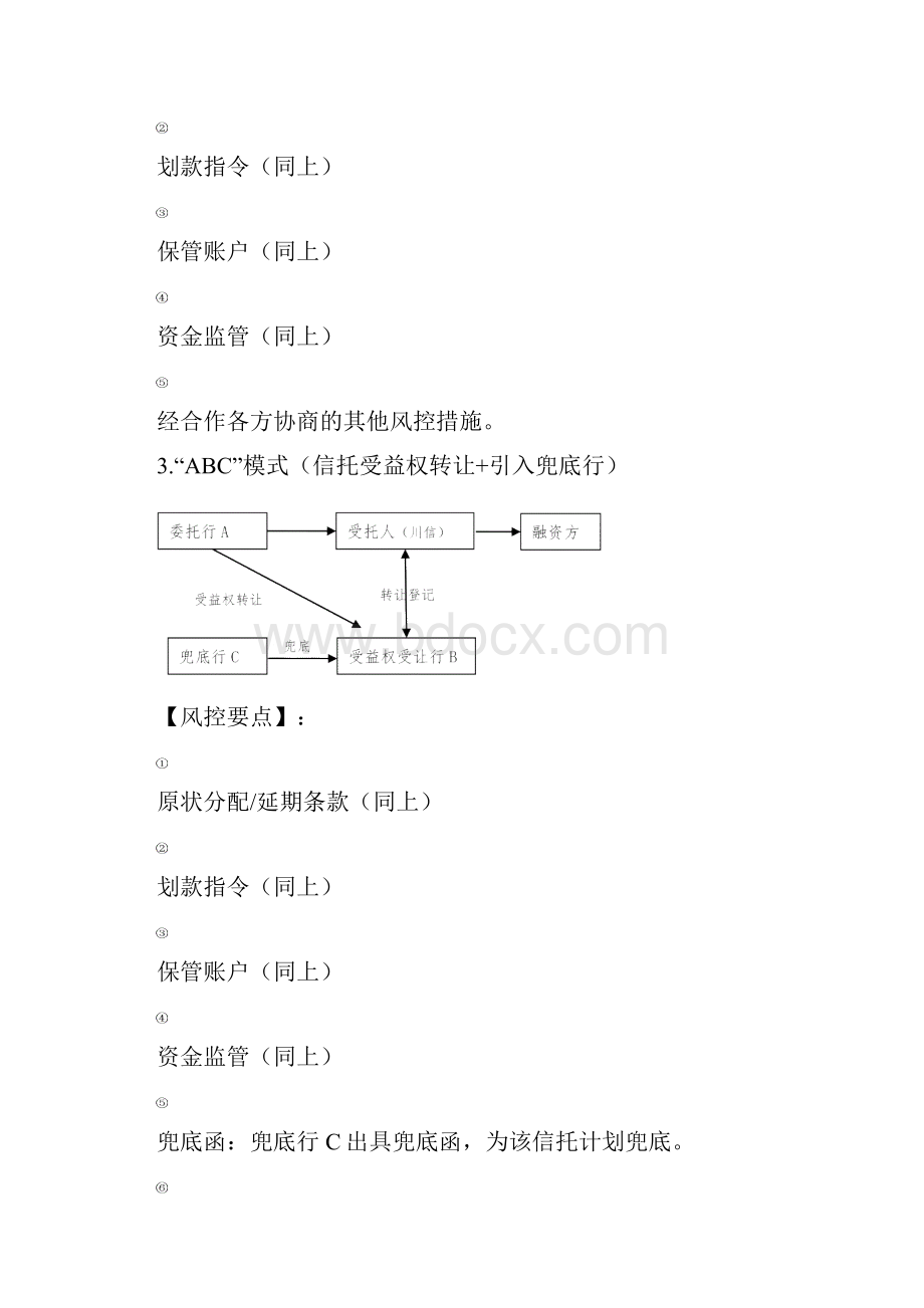 《单一资金信托指引》.docx_第3页