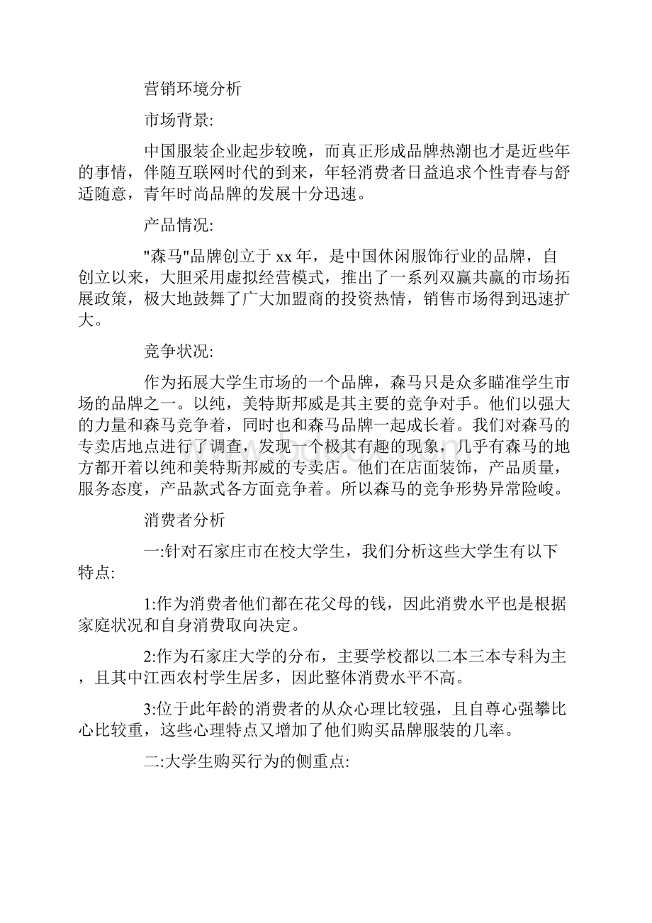 活动方案 服装企划文案.docx_第3页