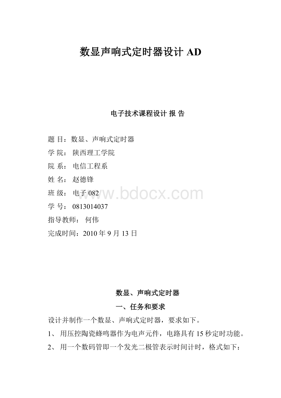 数显声响式定时器设计AD.docx_第1页