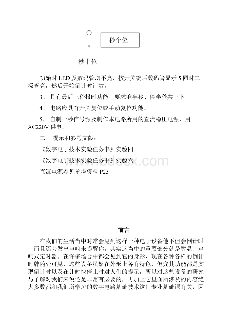 数显声响式定时器设计AD.docx_第2页