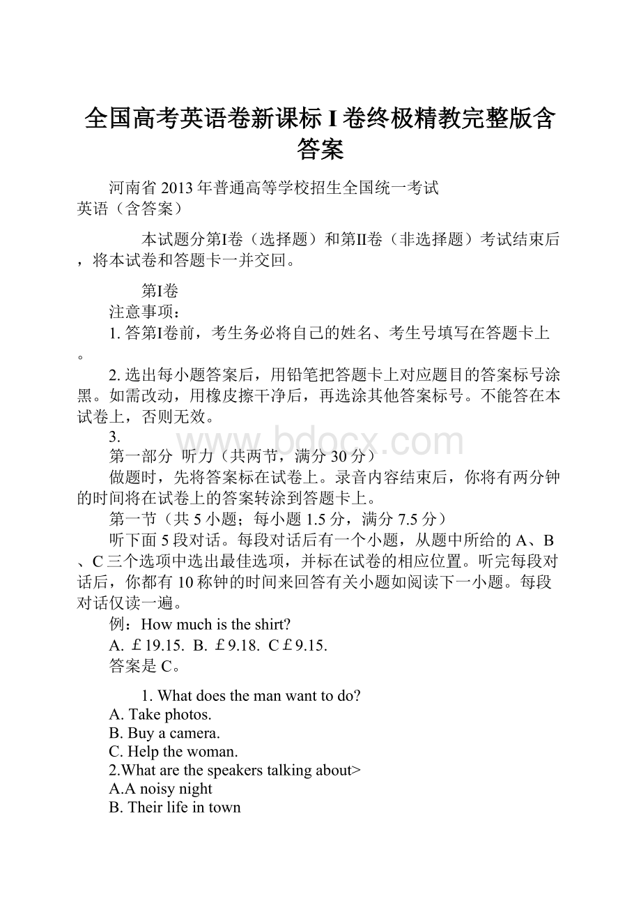 全国高考英语卷新课标I卷终极精教完整版含答案.docx