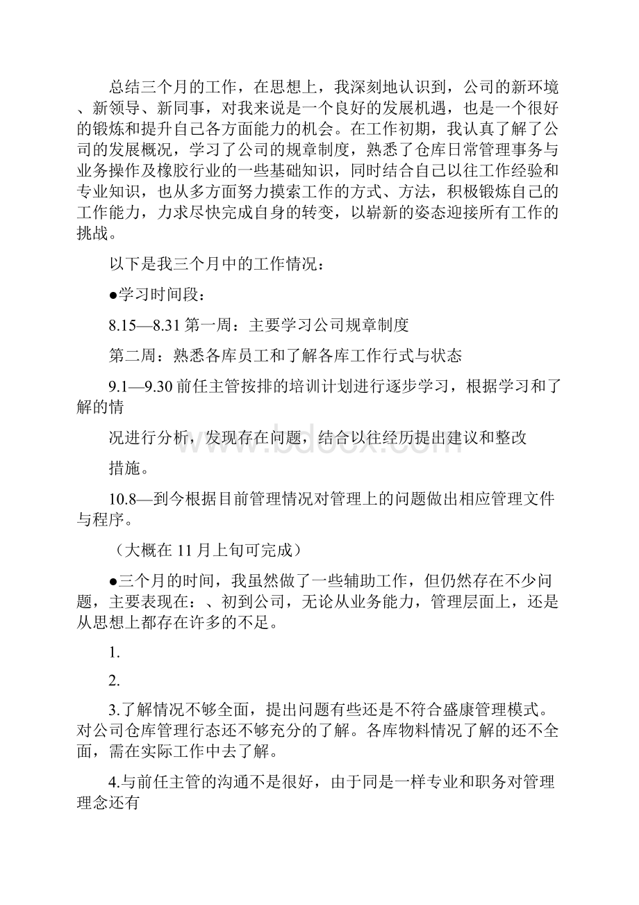 仓库试用期工作报告总结.docx_第2页