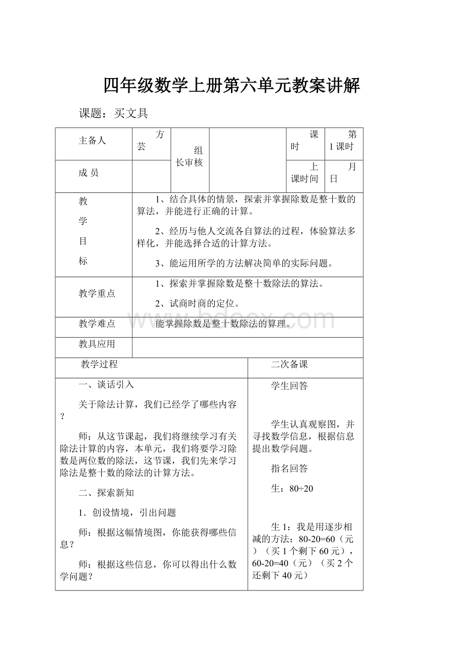 四年级数学上册第六单元教案讲解.docx