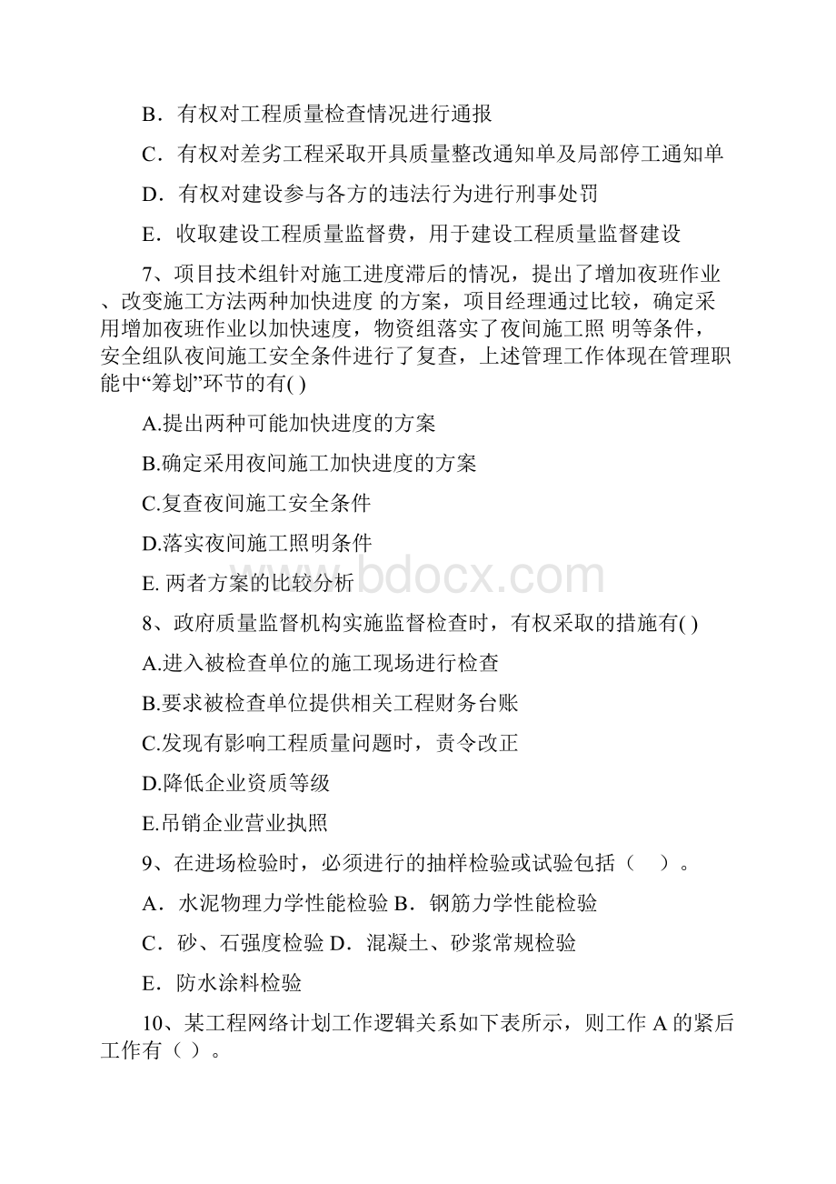 二级建造师《建设工程施工管理》多选题 专项检测A卷附答案 50题.docx_第3页