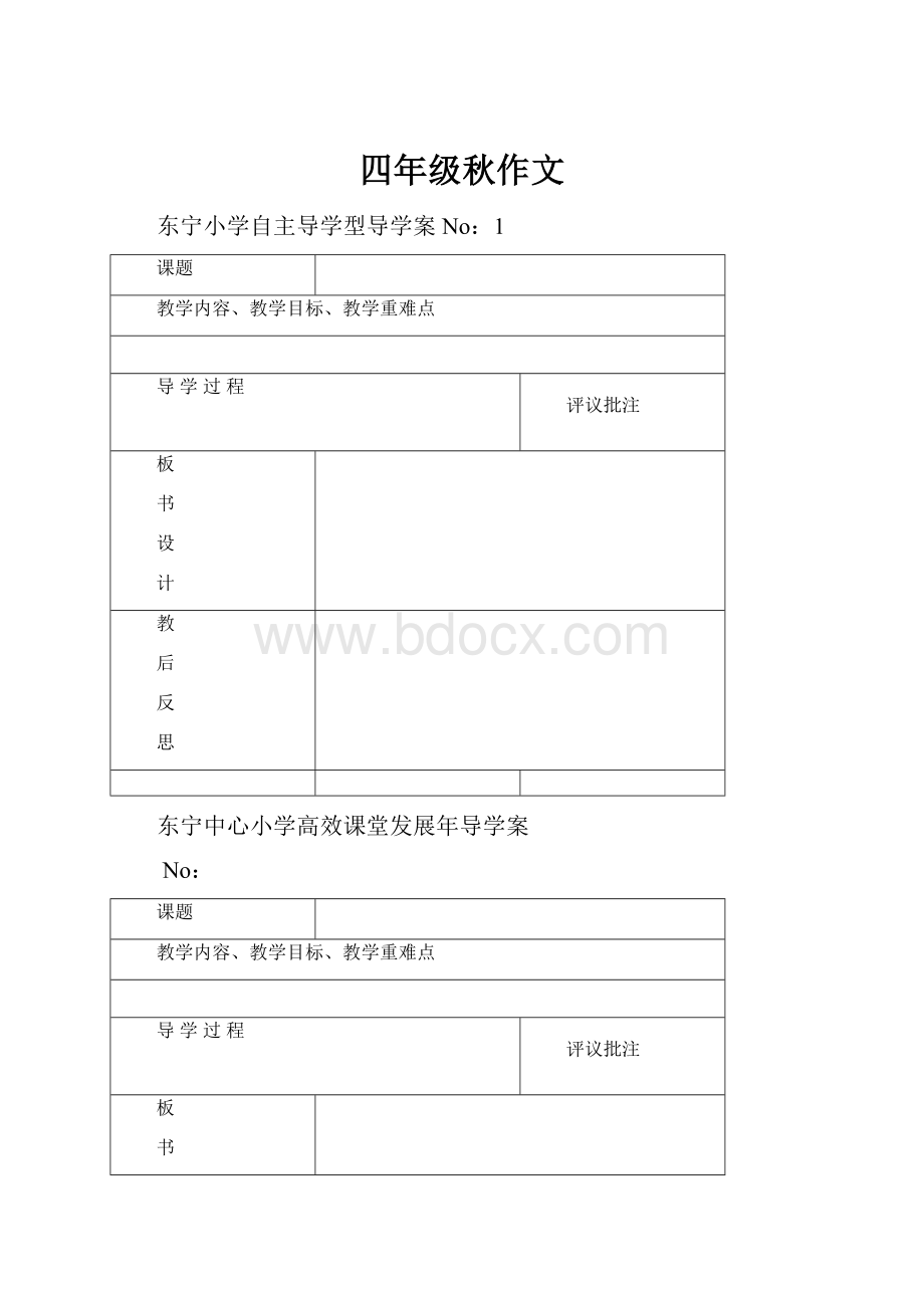 四年级秋作文.docx_第1页