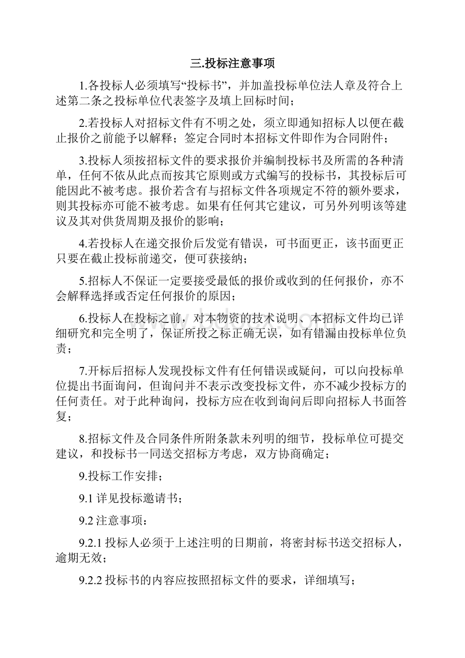 招标投标橱柜采购招标文件.docx_第3页