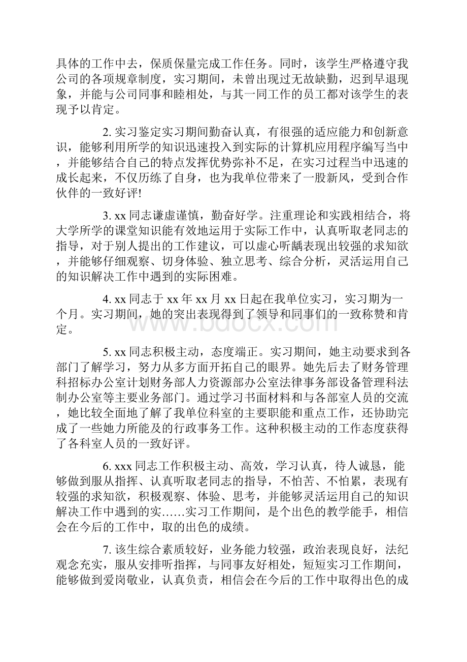 幼儿园实习单位指导老师鉴定评语.docx_第2页