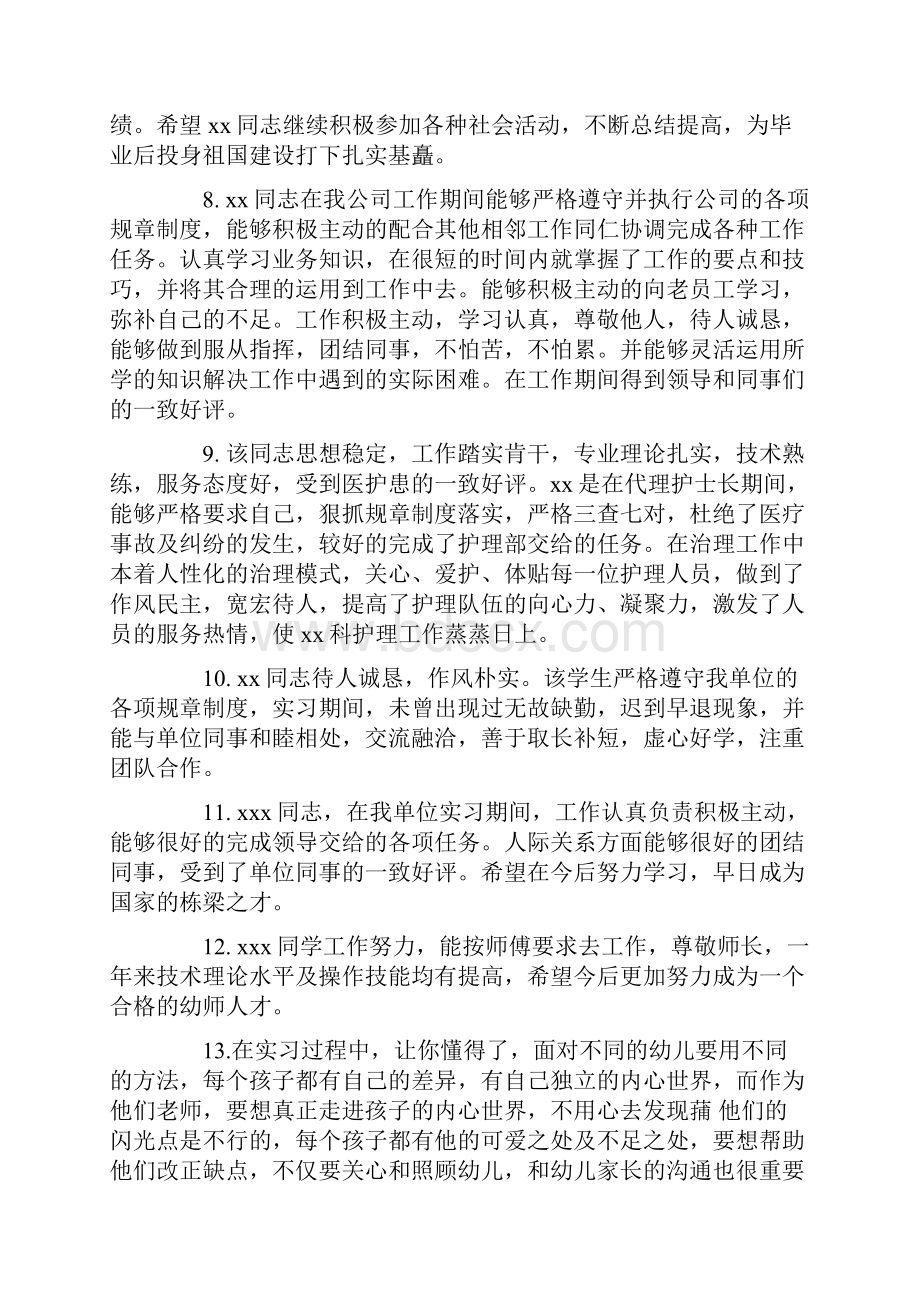 幼儿园实习单位指导老师鉴定评语.docx_第3页