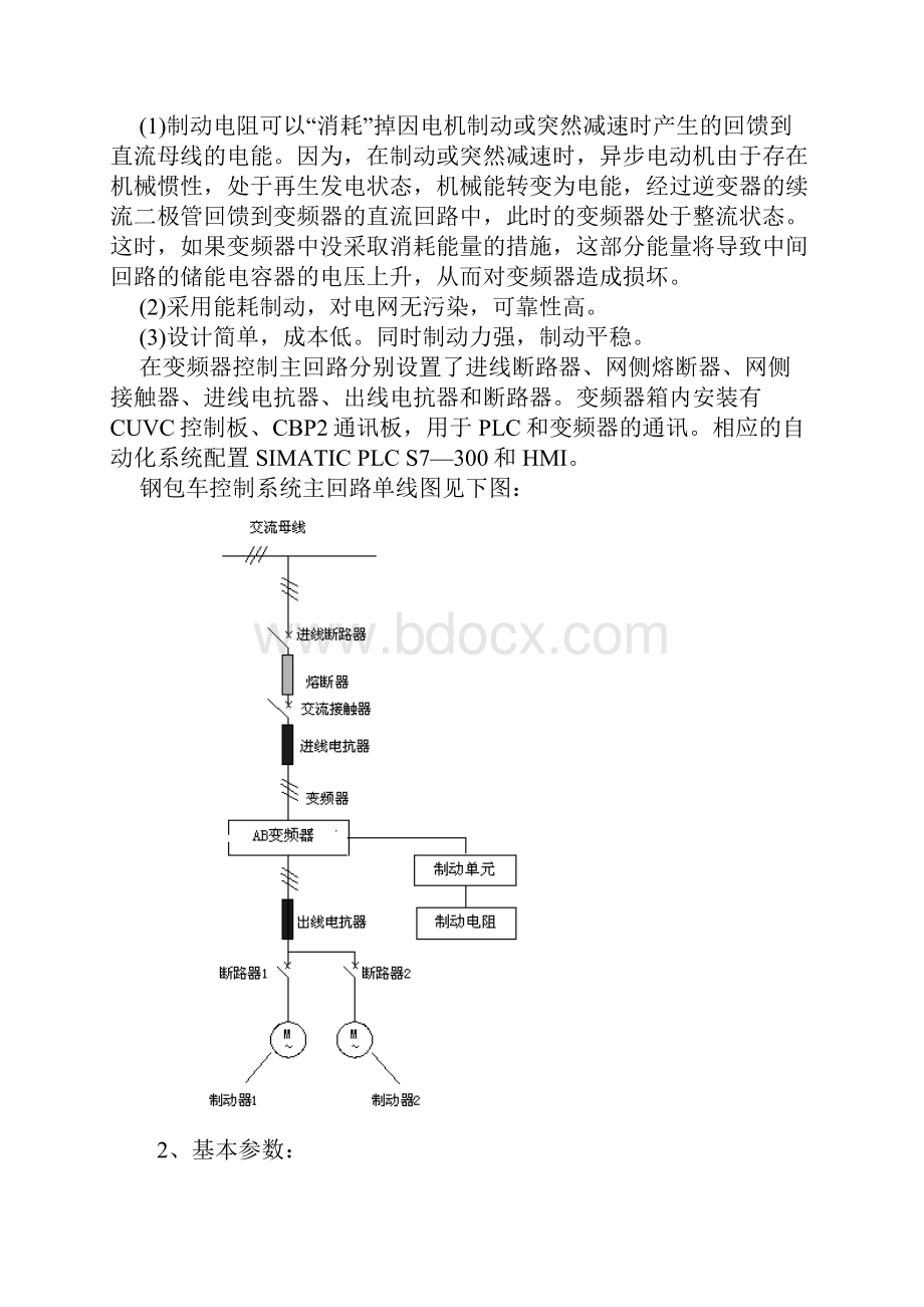 130t转炉地面车辆改造.docx_第3页