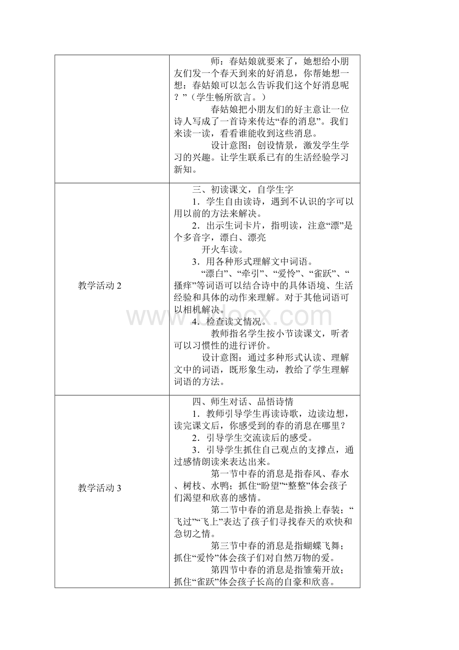 语文第四册阅读选学内容教案.docx_第2页