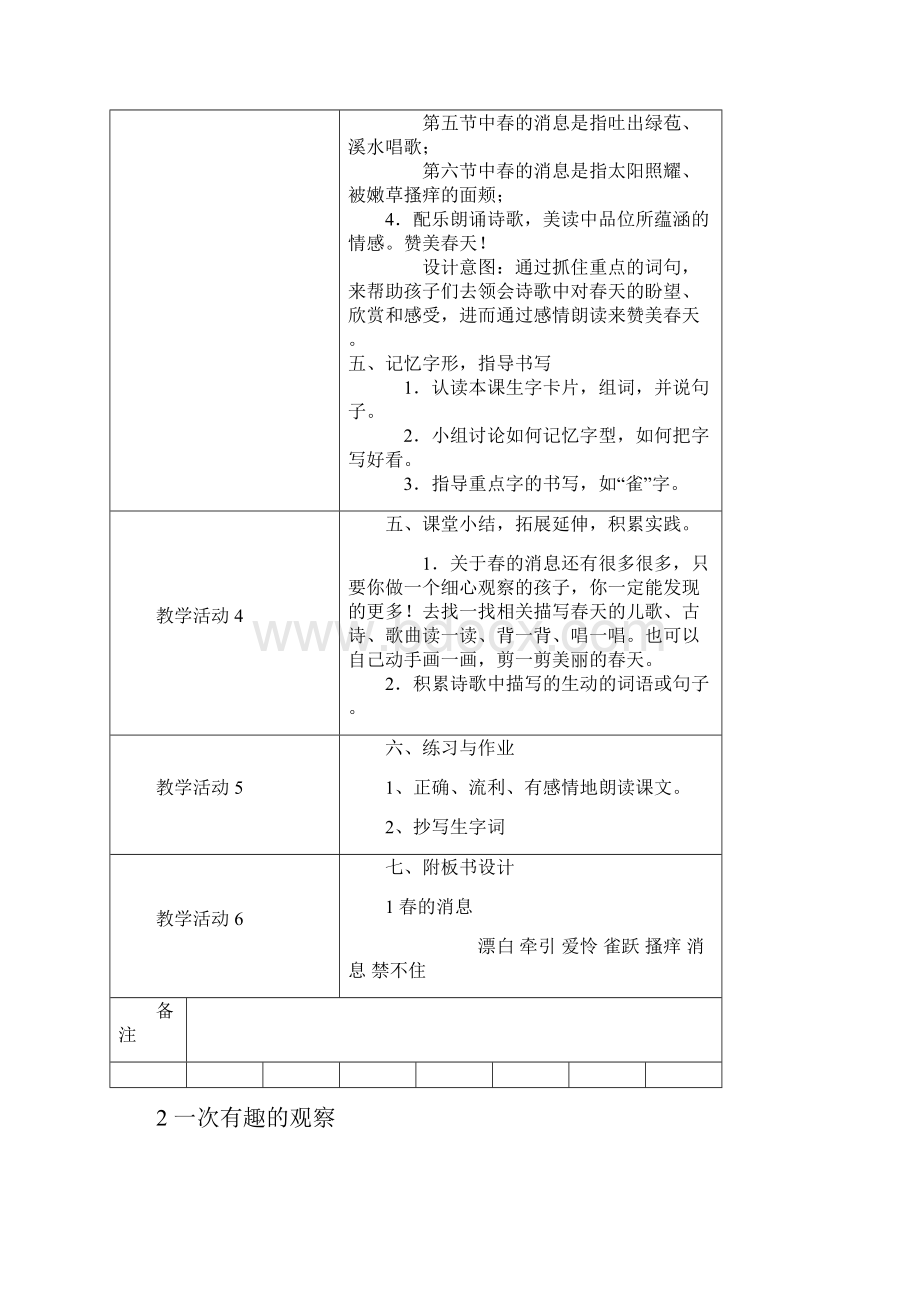 语文第四册阅读选学内容教案.docx_第3页