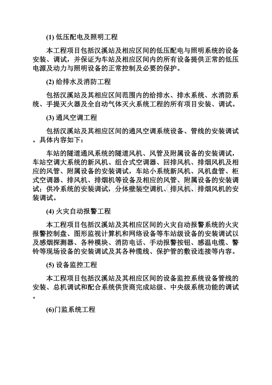 广州某地铁站设备安装及装饰装修工程质量自评报告.docx_第2页