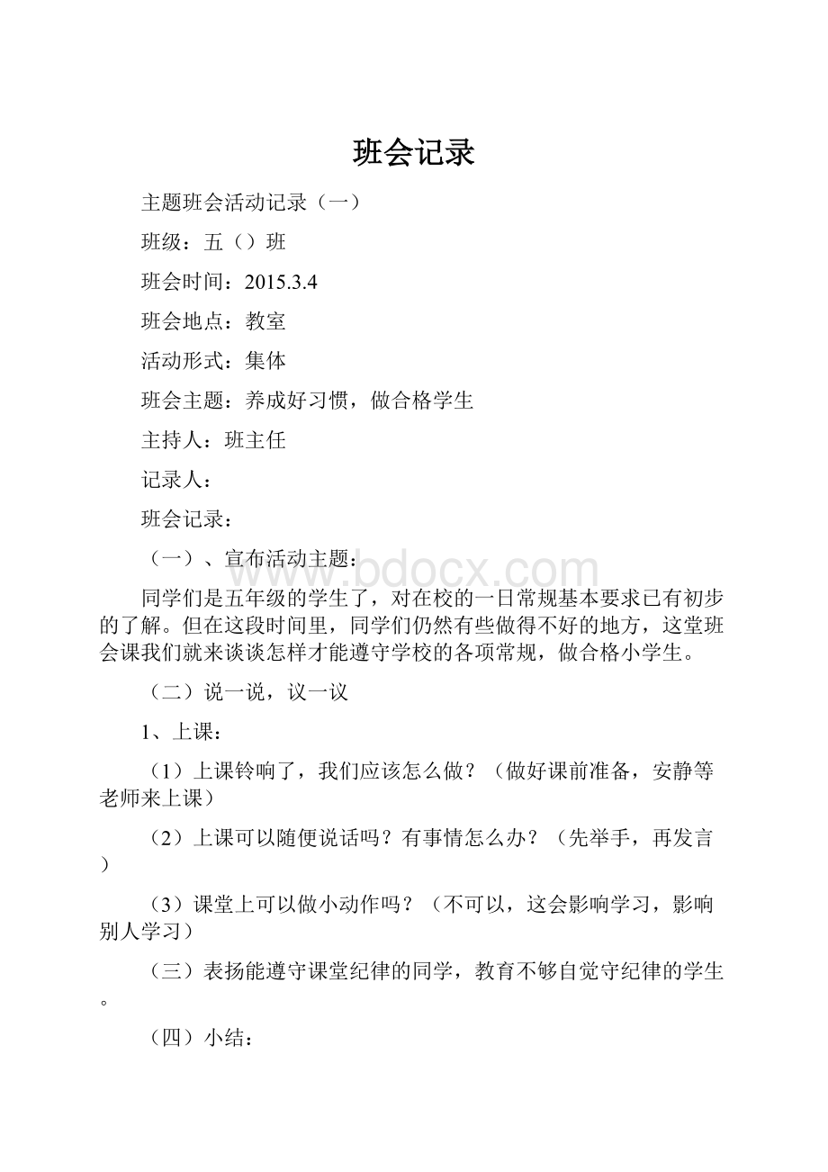 班会记录.docx