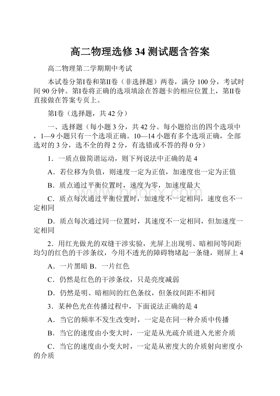 高二物理选修34测试题含答案.docx