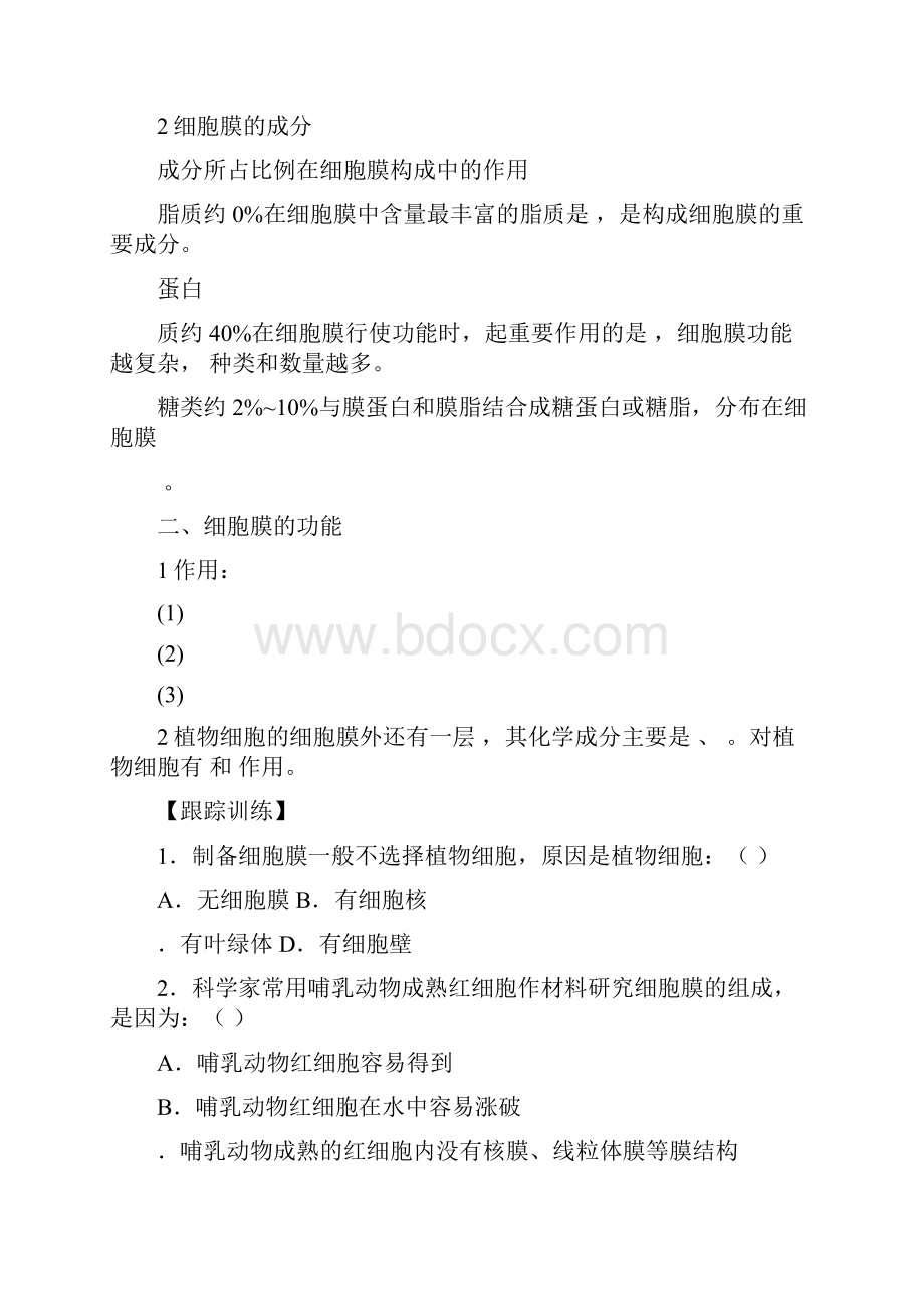 细胞膜系统的边界.docx_第2页