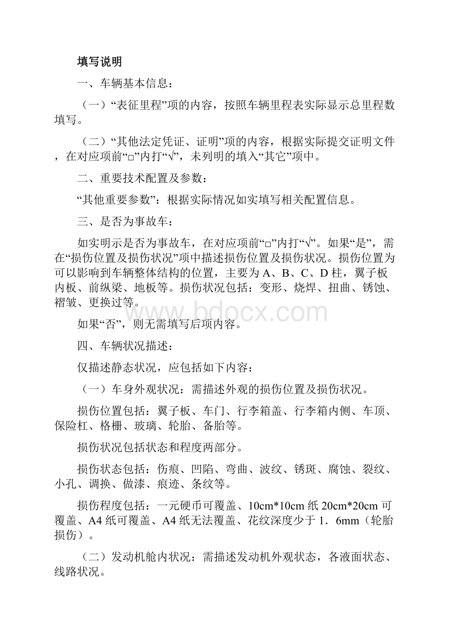 二手车买卖合同协议书范本.docx_第2页