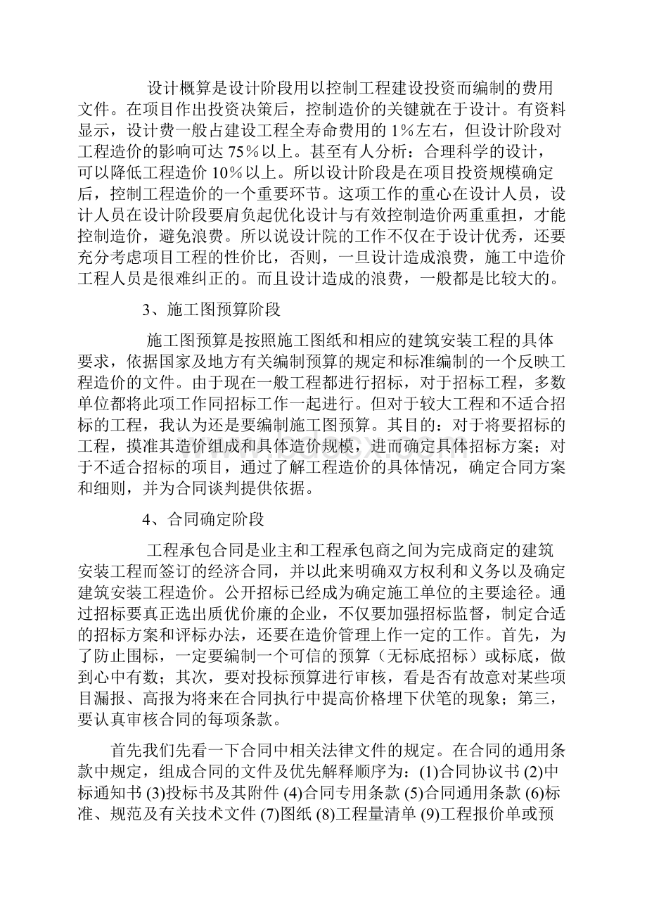 浅谈如何有效实现项目工程的造价控制.docx_第2页