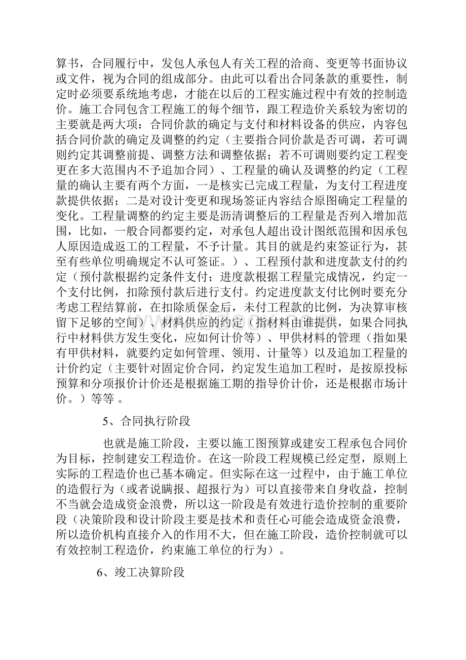 浅谈如何有效实现项目工程的造价控制.docx_第3页