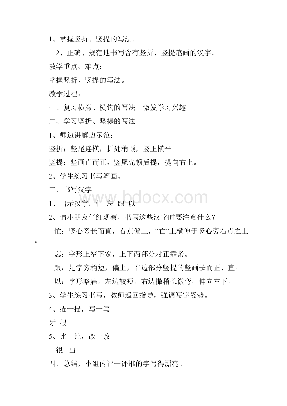 完整打印版小学一年级写字课教案2.docx_第3页