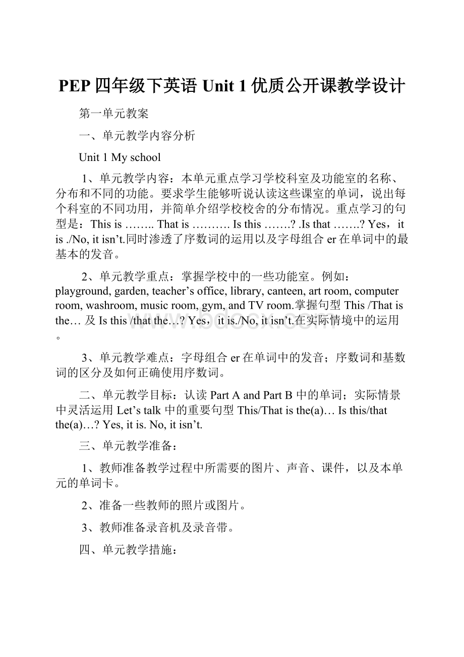 PEP四年级下英语Unit 1优质公开课教学设计.docx