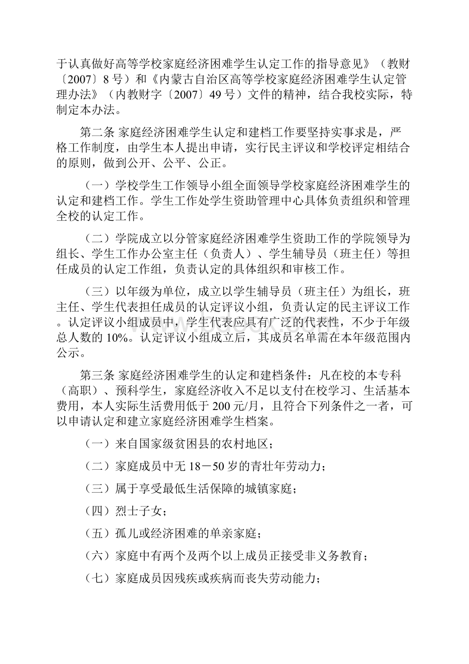 内蒙古大学 贫困生建档文件及表格.docx_第2页